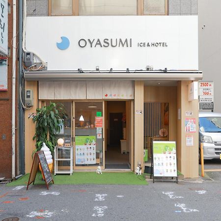 Oyasumi Ice&Hotel أوساكا المظهر الخارجي الصورة